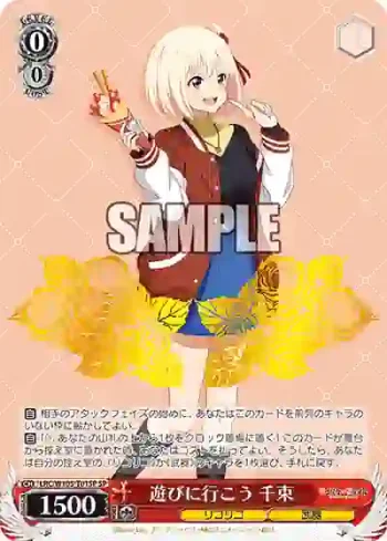 (簽名)LRC/W105-T01SP  遊びに行こう 千束