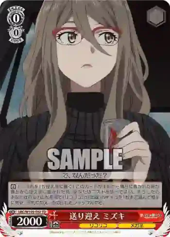 LRC/W105-T02  送り迎え ミズキ