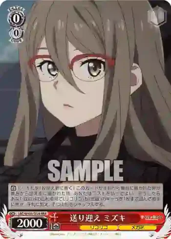 LRC/W105-T02R  送り迎え ミズキ