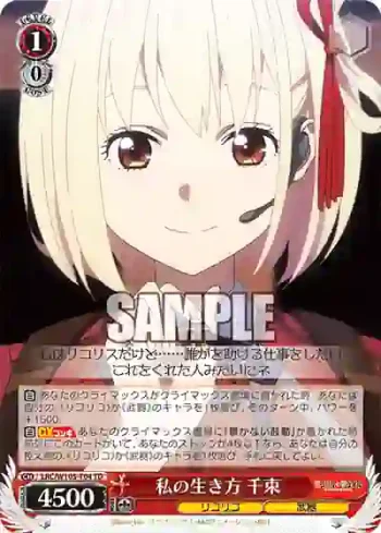 LRC/W105-T04  私の生き方 千束