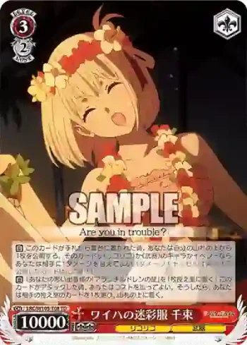 LRC/W105-T08  ワイハの迷彩服 千束