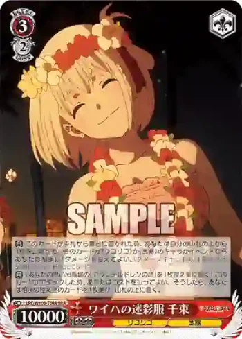 LRC/W105-T08R  ワイハの迷彩服 千束