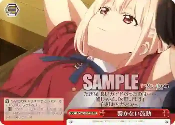LRC/W105-T10  響かない鼓動