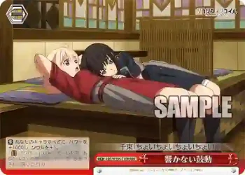 LRC/W105-T10R  響かない鼓動