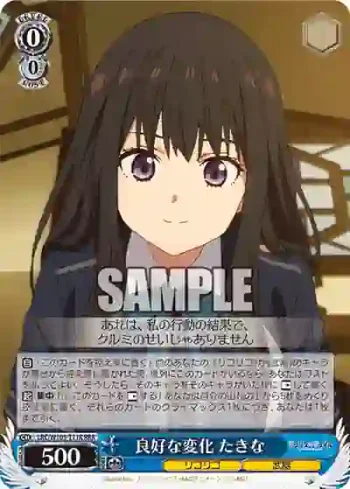 LRC/W105-T11R  良好な変化 たきな