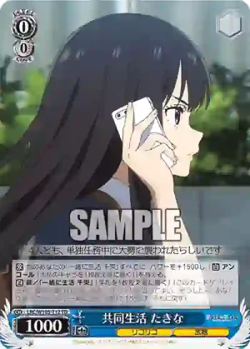 LRC/W105-T12  共同生活 たきな