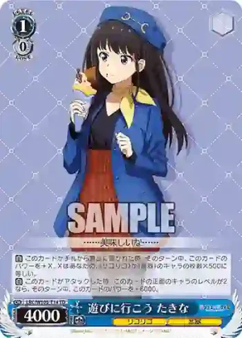 LRC/W105-T14  遊びに行こう たきな