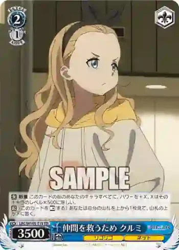 LRC/W105-T15  仲間を救うため クルミ