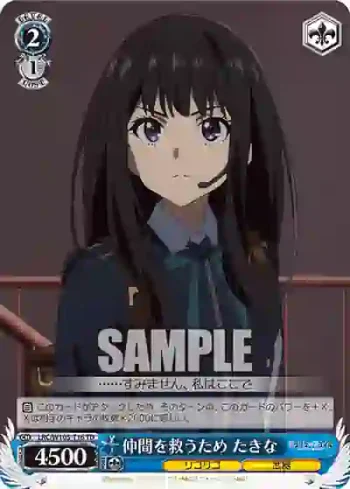 LRC/W105-T16  仲間を救うため たきな
