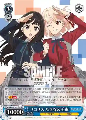 LRC/W105-T17  リコリス たきな＆千束