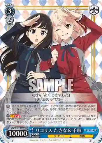 LRC/W105-T17R  リコリス たきな＆千束