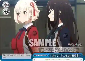 LRC/W105-T20R  困っている人を助ける仕事