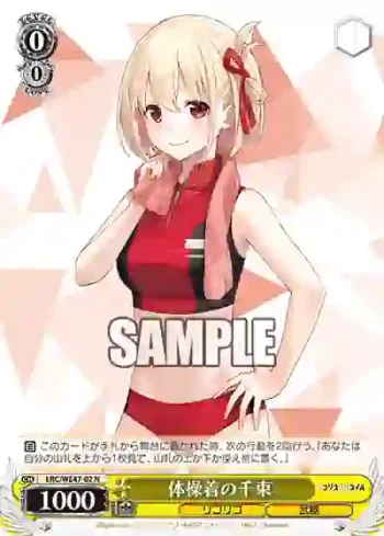 LRC/WE47-02 N 体操着の千束