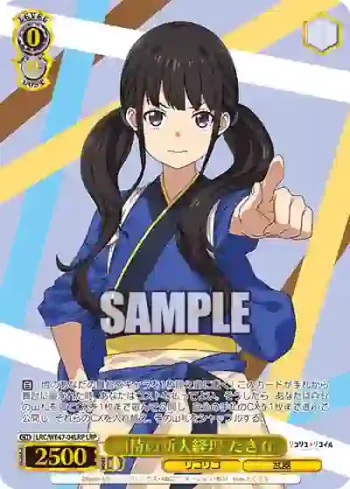 LRC/WE47-04LRP LRP 期待の新人経理 たきな