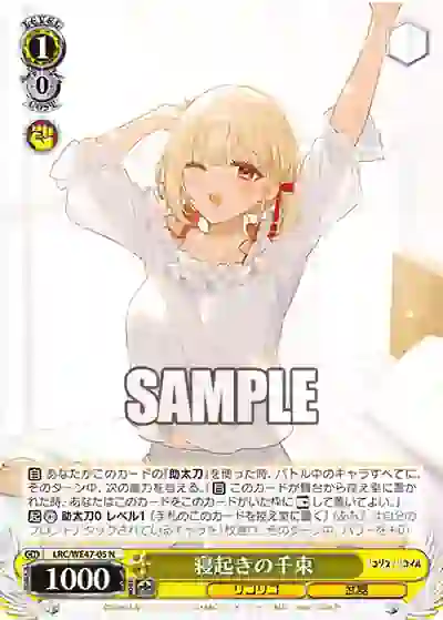 lrc_we47_05 LRC/WE47-05 N 寝起きの千束