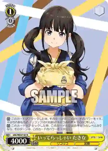 LRC/WE47-07 N いってらっしゃい たきな