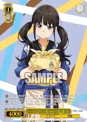 LRC/WE47-07LRP LRP いってらっしゃい たきな