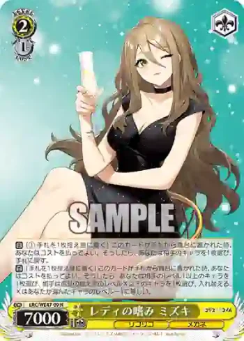 LRC/WE47-09 N レディの嗜み ミズキ