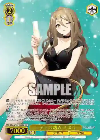 LRC/WE47-09LRP LRP レディの嗜み ミズキ
