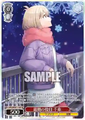 (簽名)LRC/WE47-11SP SP 最期の役目 千束