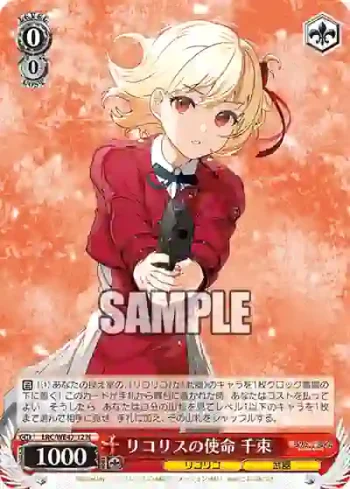 LRC/WE47-12 N リコリスの使命 千束