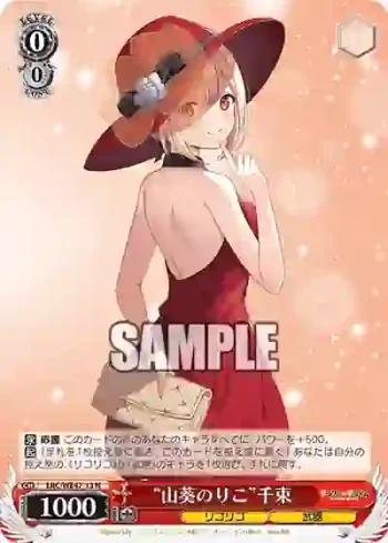 LRC/WE47-13 N “山葵のりこ”千束