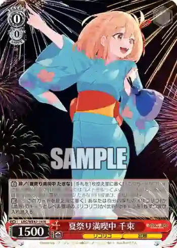 LRC/WE47-14 N 夏祭り満喫中 千束
