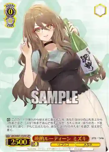 LRC/WE47-17LRP LRP 晩酌ルーティーン ミズキ