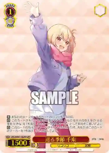 LRC/WE47-18LRP LRP 巡る季節 千束