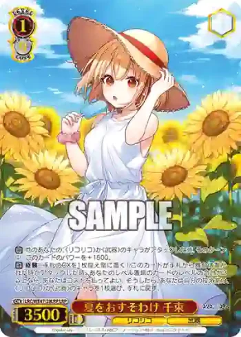LRC/WE47-20LRP LRP 夏をおすそわけ 千束