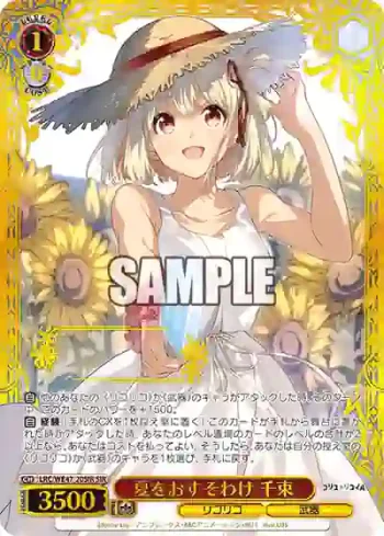 LRC/WE47-20SIR SIR 夏をおすそわけ 千束