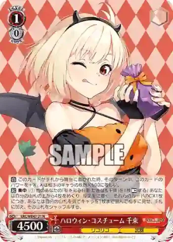 LRC/WE47-21 N ハロウィン・コスチューム 千束