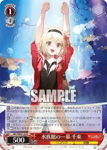 LRC/WE47-22 N 水族館の一幕 千束