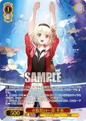 LRC/WE47-22LRP LRP 水族館の一幕 千束