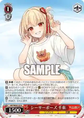 LRC/WE47-23 N シーサーポーズ 千束