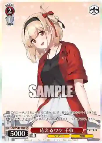 (簽名)LRC/WE47-25SP SP 応えるワケ 千束