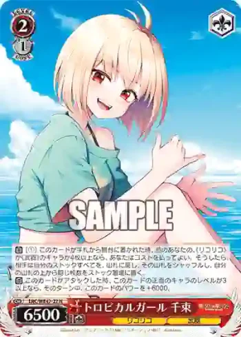 LRC/WE47-27 N トロピカルガール 千束
