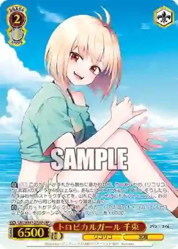 LRC/WE47-27LRP LRP トロピカルガール 千束