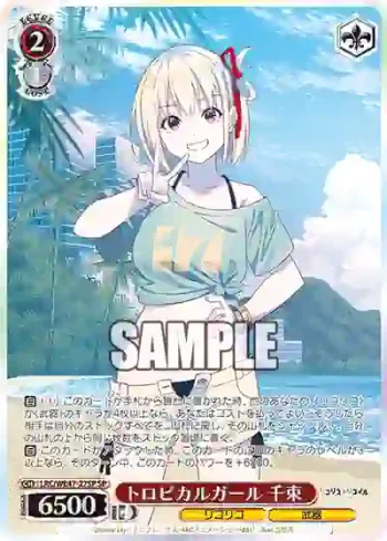 (簽名)LRC/WE47-27SP SP トロピカルガール 千束