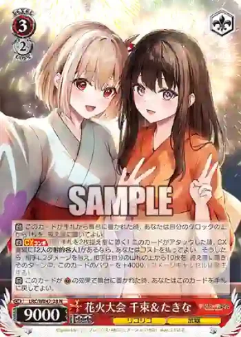 LRC/WE47-28 N 花火大会 千束＆たきな