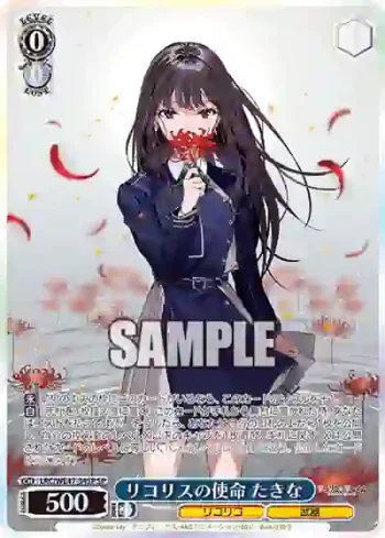 (簽名)LRC/WE47-34SP SP リコリスの使命 たきな