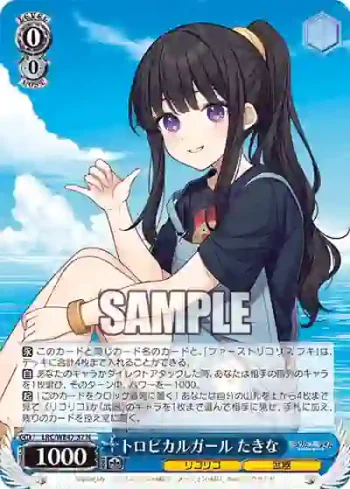 LRC/WE47-37 N トロピカルガール たきな
