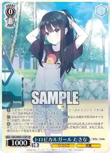 (簽名)LRC/WE47-37SP SP トロピカルガール たきな