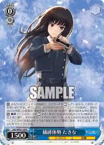 LRC/WE47-38 N 捕縛体勢 たきな