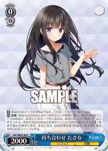 LRC/WE47-40 N 待ち合わせ たきな