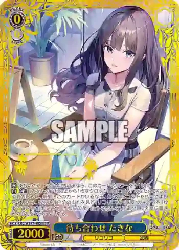 LRC/WE47-40SIR SIR 待ち合わせ たきな