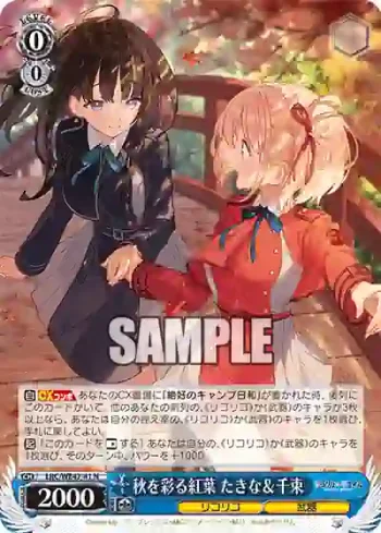 LRC/WE47-41 N 秋を彩る紅葉 たきな＆千束