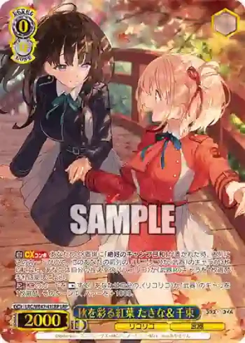 LRC/WE47-41LRP LRP 秋を彩る紅葉 たきな＆千束