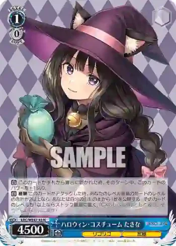 LRC/WE47-43 N ハロウィン・コスチューム たきな