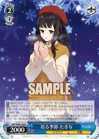 LRC/WE47-44 N 巡る季節 たきな